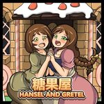 Dr.BUG - HANSEL AND GRETEL